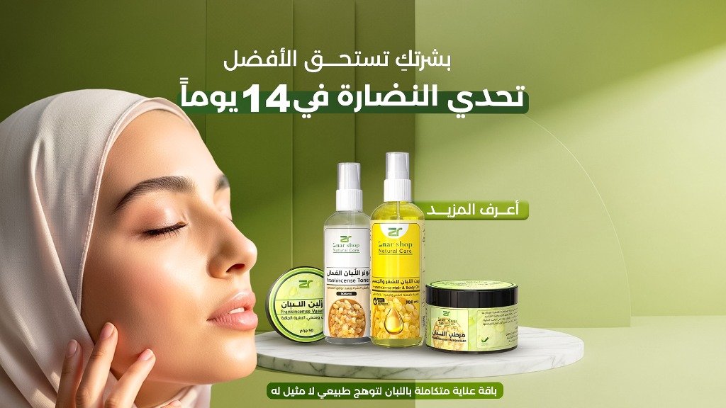 تحدي النضارة في 14 يوماً